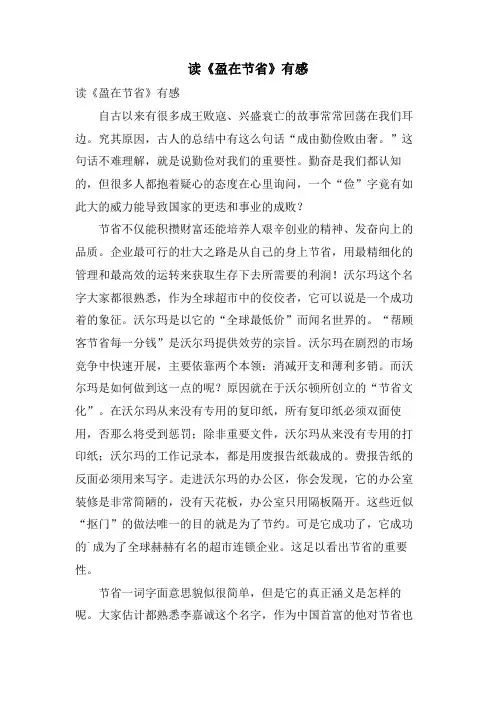 读《盈在节俭》有感