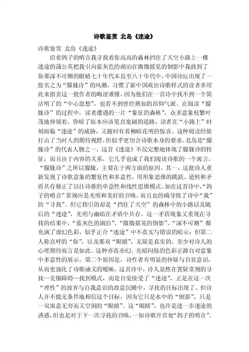 诗歌鉴赏北岛《迷途》