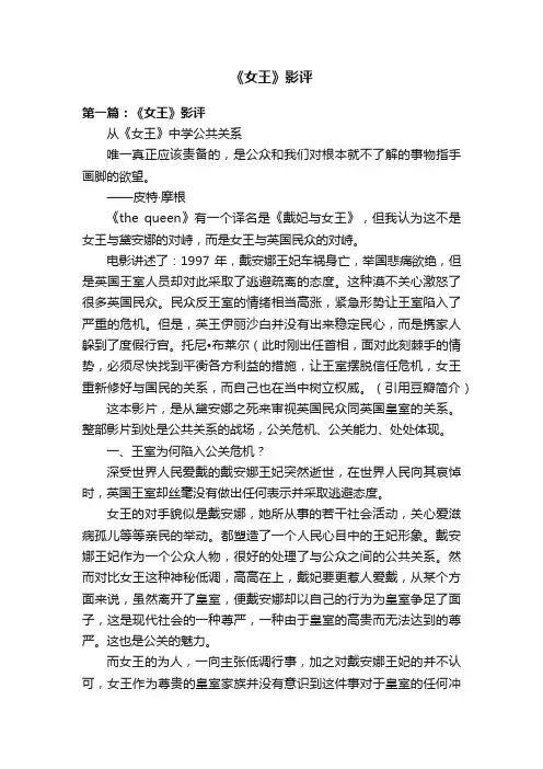 《女王》影评