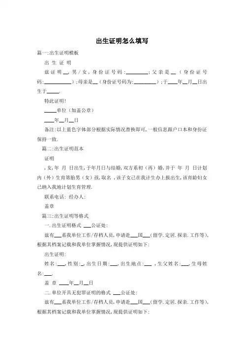 出生证明怎么填写