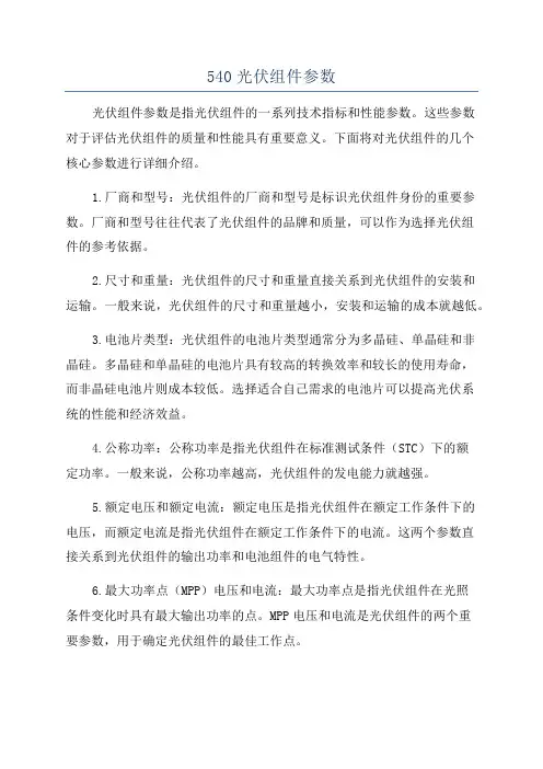 540光伏组件参数