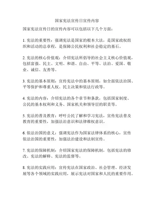 国家宪法宣传日宣传内容