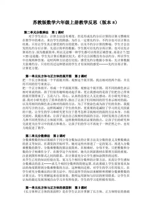 苏教版数学六年级上册全册教学反思(版本8)