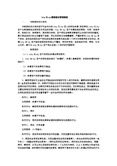 svip与vip客户综合管理制度