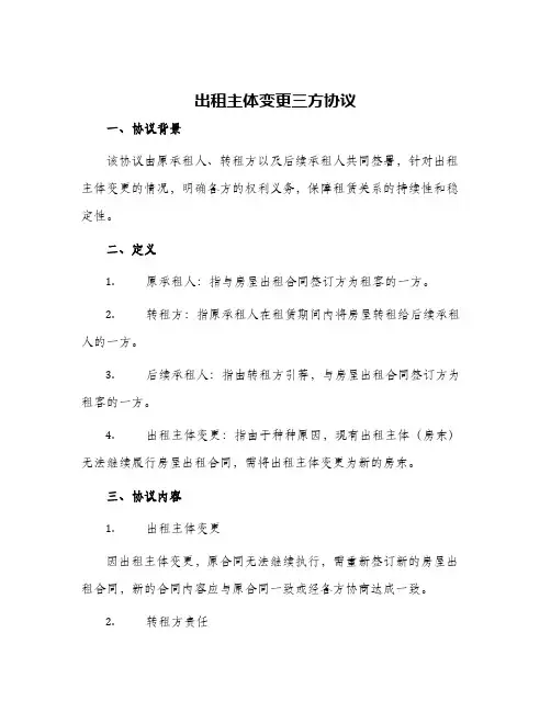 出租主体变更三方协议