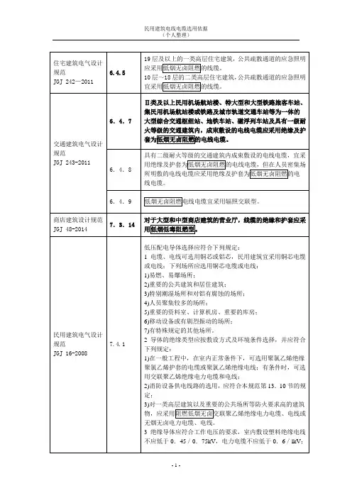 电线电缆选用原则