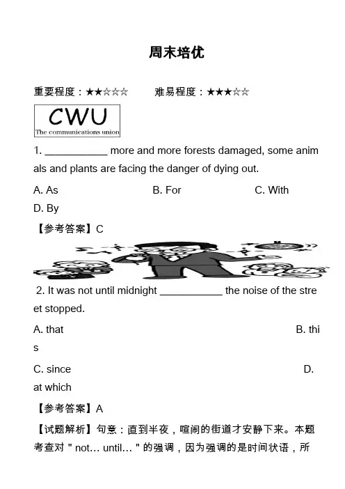 高中英语真题:周末培优