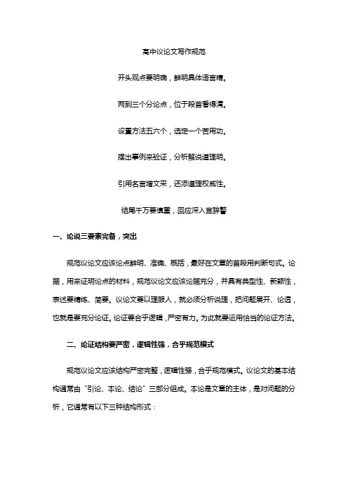 高中议论文写作规范