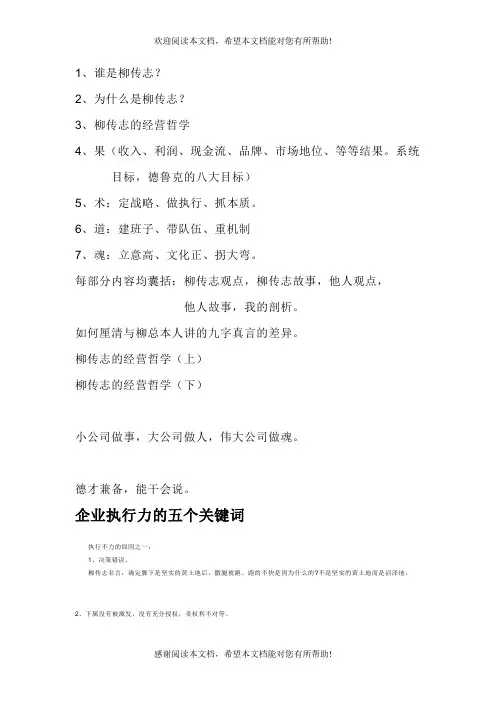 柳传志的经营哲学