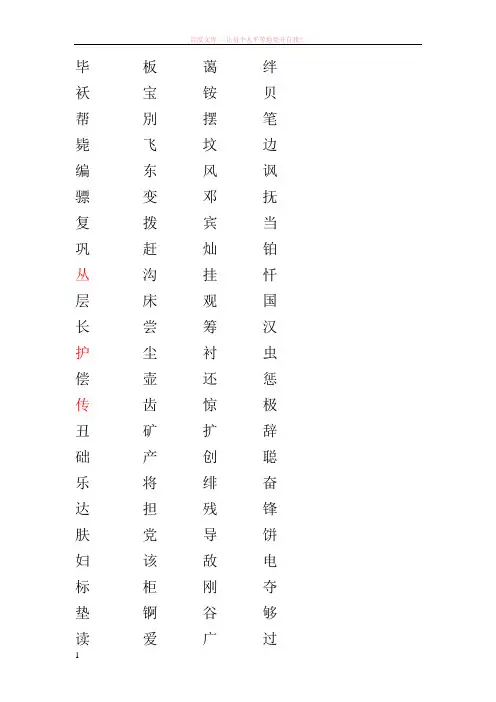 古代汉语考试繁体字对应的简体