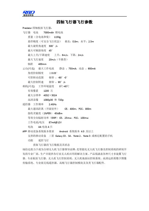 四轴飞行器飞行参数介绍