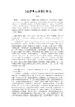 《庄子·人间世》析义