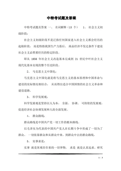 中特考试题及答案_0