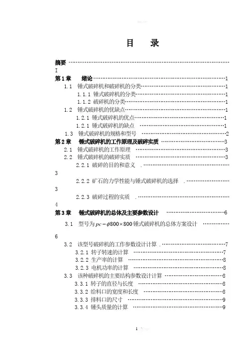 锤式破碎机毕业设计说明书