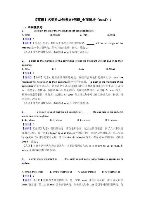 【英语】名词性从句考点+例题_全面解析(word)1