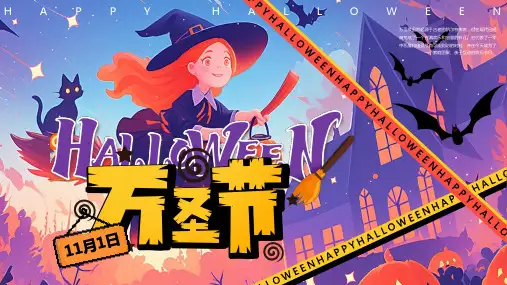 (插画)万圣节PPT模版-优质课件PPT