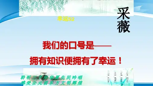 人教版高中语文必修二第二单元第四课诗经两首之《采薇》教学课件 (共43张PPT)