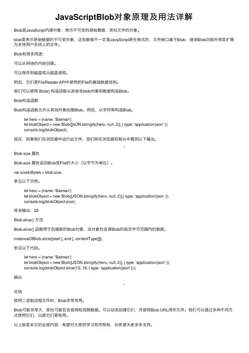 JavaScriptBlob对象原理及用法详解