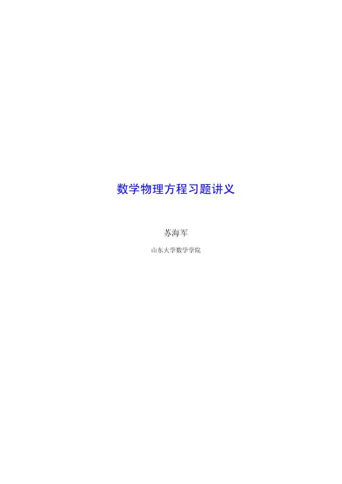 数学物理方程-谷超豪