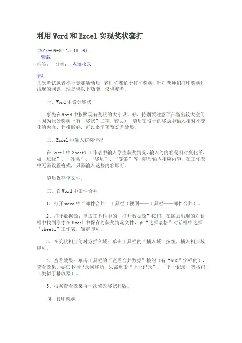 利用Word和Excel实现奖状套打