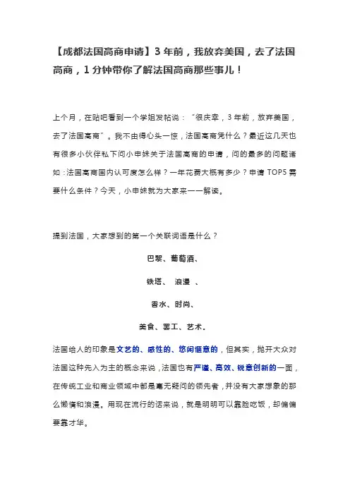 3年前,我放弃美国,去了法国高商,1分钟带你了解法国高商那些事儿!