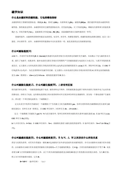 钕铁硼材料基础知识