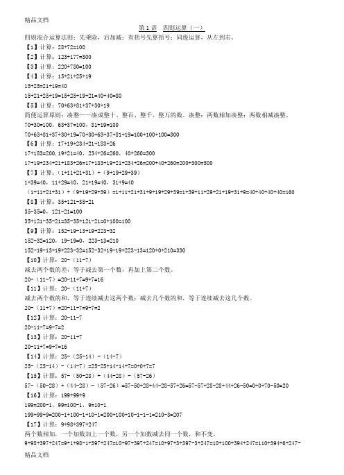 高思3年级·1四则运算(一)-·答案培训讲学