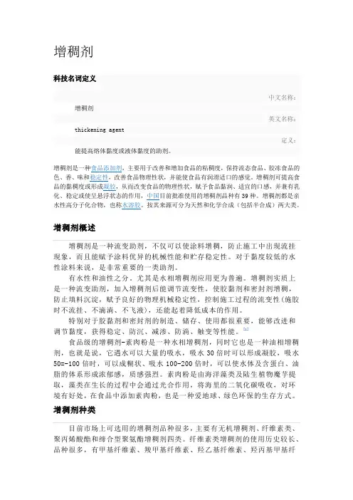 增稠剂