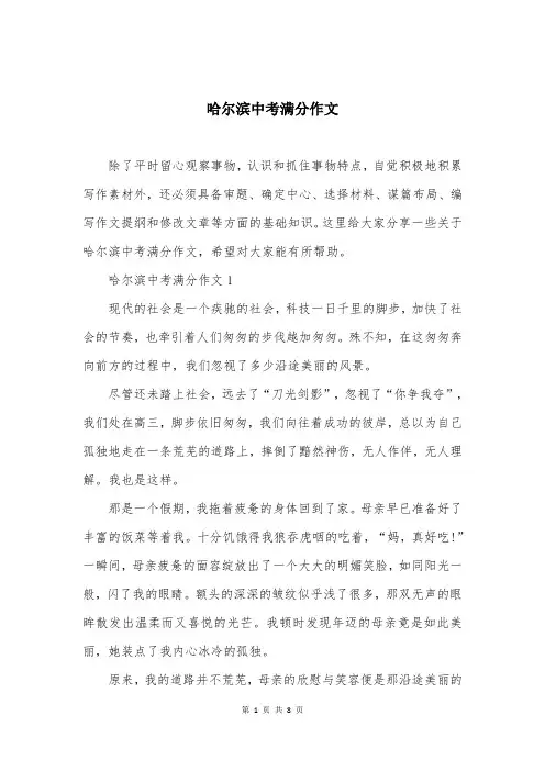 哈尔滨中考满分作文