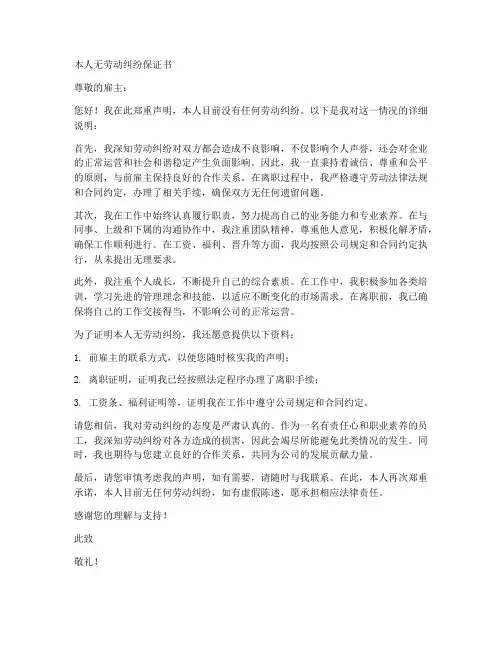 本人无劳动纠纷保证书