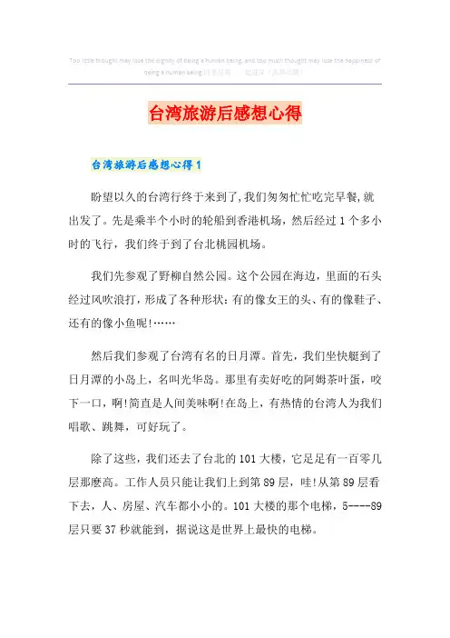 台湾旅游后感想心得