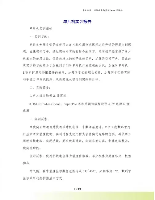 单片机实训报告