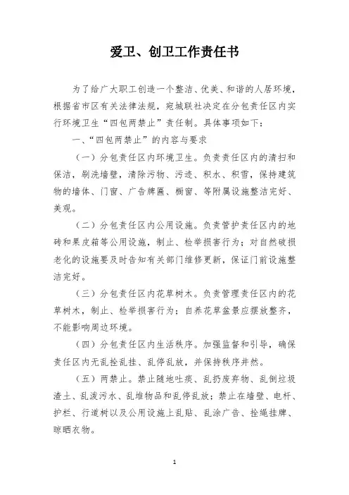 爱卫、创卫工作责任书责任书