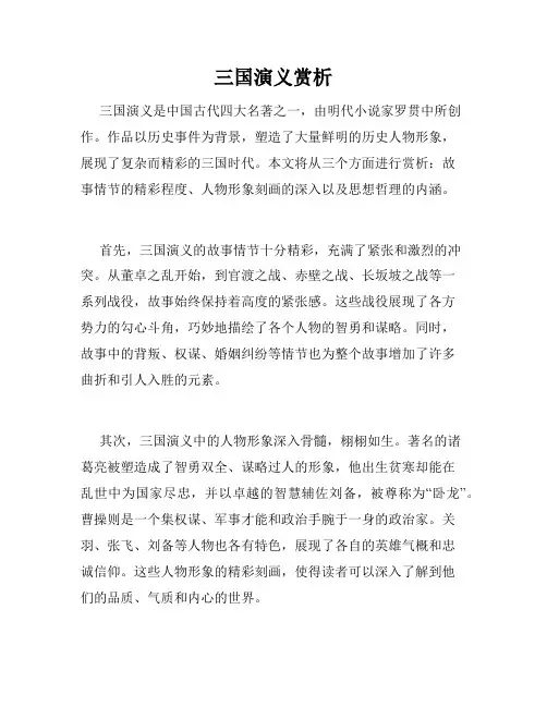 三国演义赏析