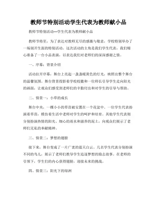 教师节特别活动学生代表为教师献小品