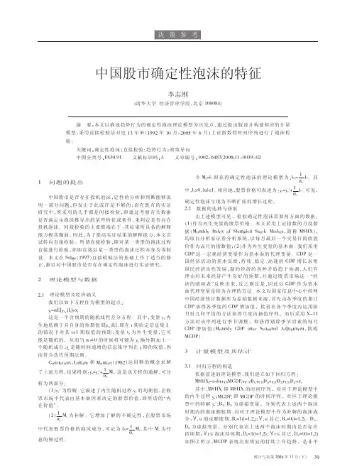 财政金融-中国股市确定性泡沫的特征
