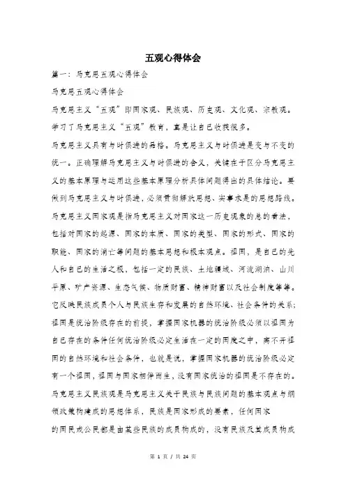 五观心得体会.doc