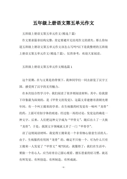 五年级上册语文第五单元作文