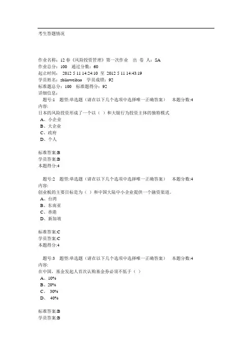 12春《风险投资管理》