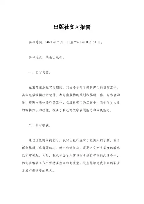 出版社实习报告