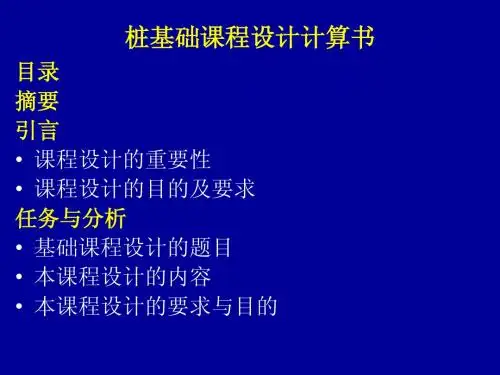 桩基础课程设计计