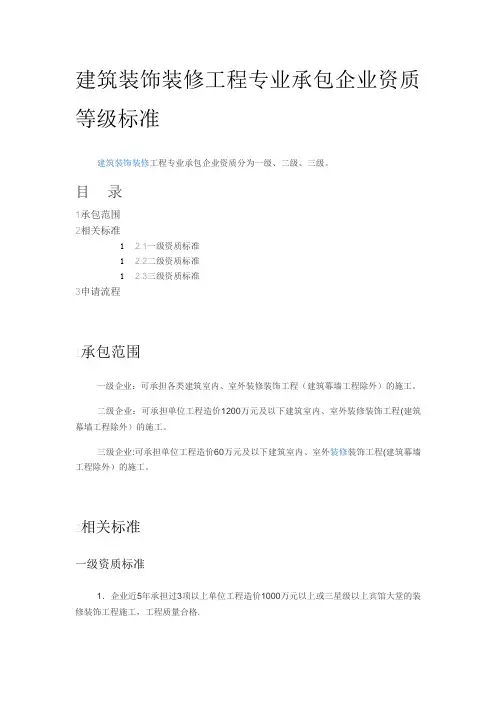 装饰装修工程资质等级标准