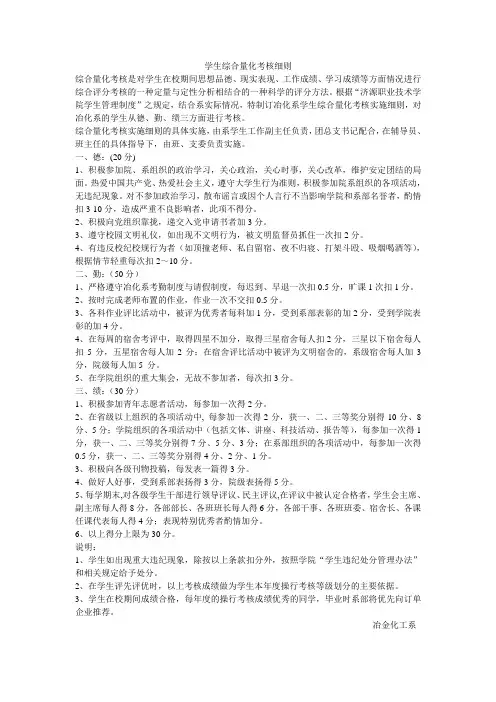 学生综合量化考核细则