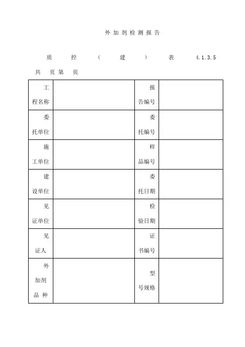 外加剂检测报告