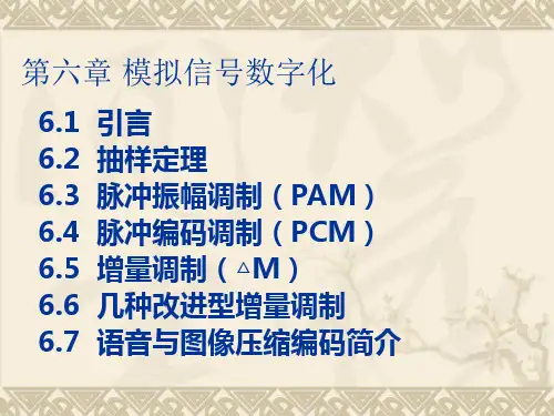 《量化信噪比》PPT课件