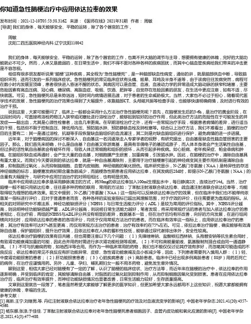你知道急性脑梗治疗中应用依达拉奉的效果