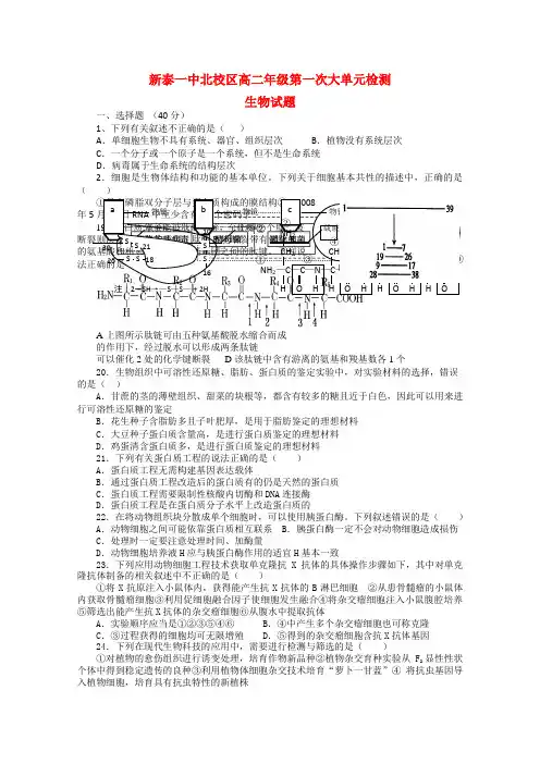 山东省新泰第一中学北区10-11学年高二生物上学期第一次大单元检测中图版