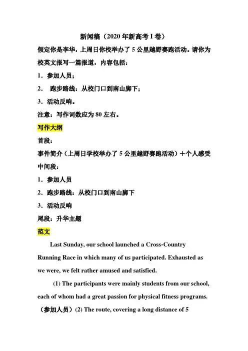 新闻稿 高中英语书面表达高考真题