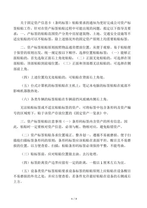 条码标签)粘贴要求