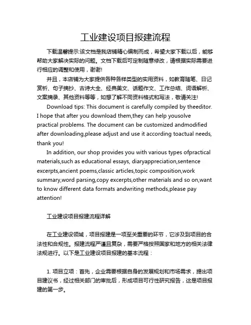 工业建设项目报建流程
